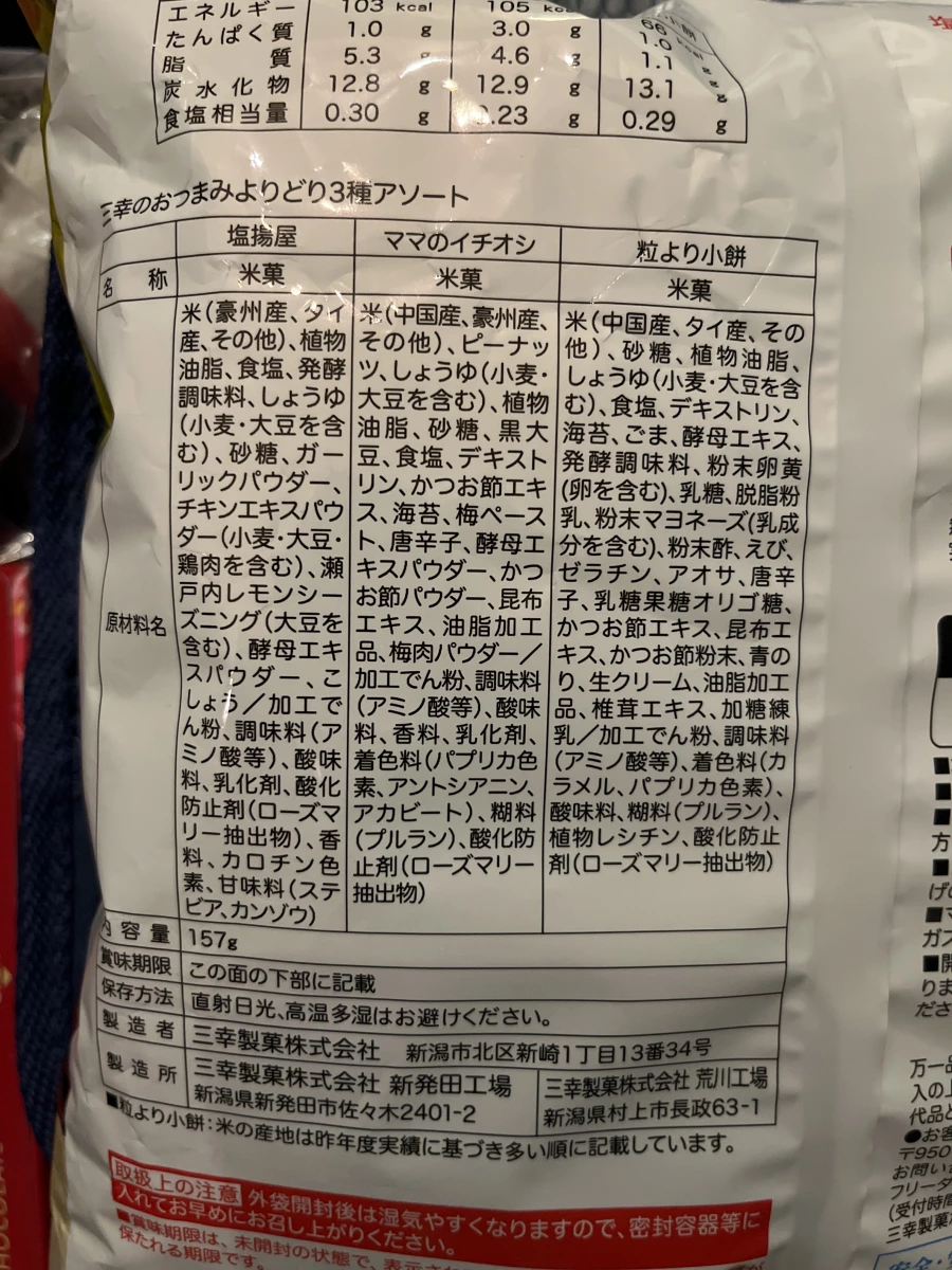 三幸製菓 3種綜合下酒菜米果