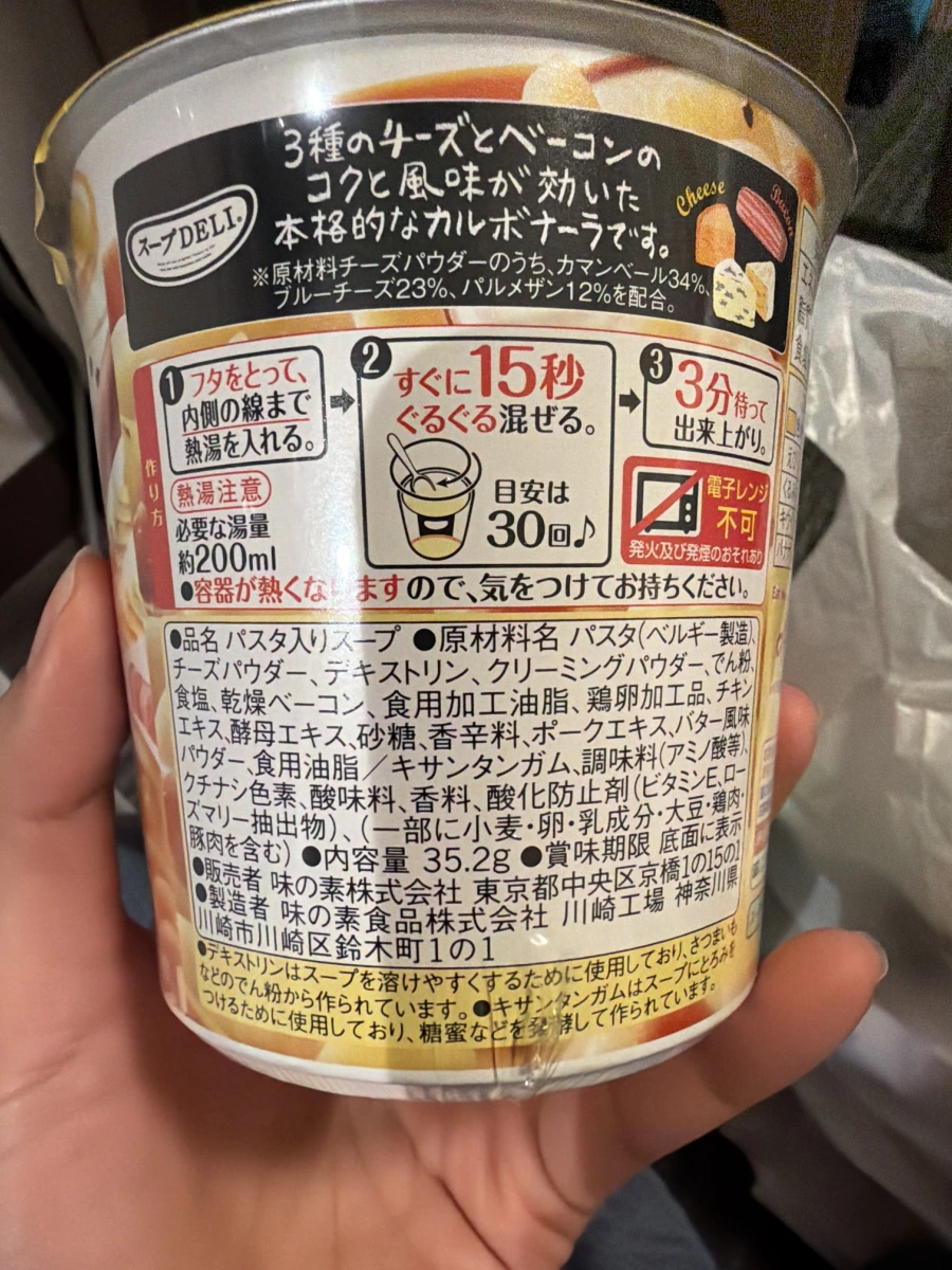 味之素 Soup DELI 奶油培根蛋麵濃湯
