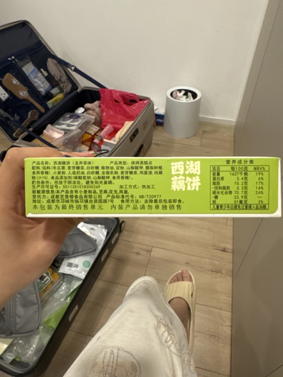 西湖藕餅（龍井茶味）