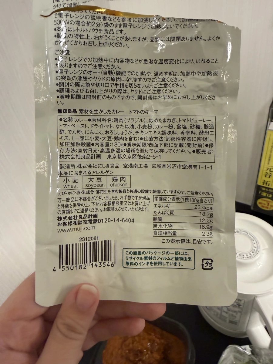 無印良品番茄碎雞肉咖哩調理包