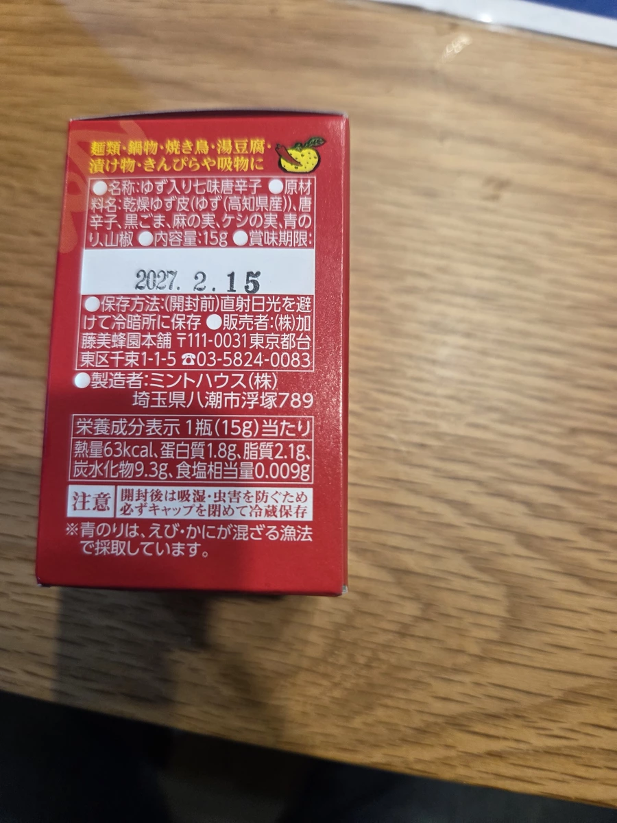 加藤美蜂園本舖淺草限定柚子七味粉