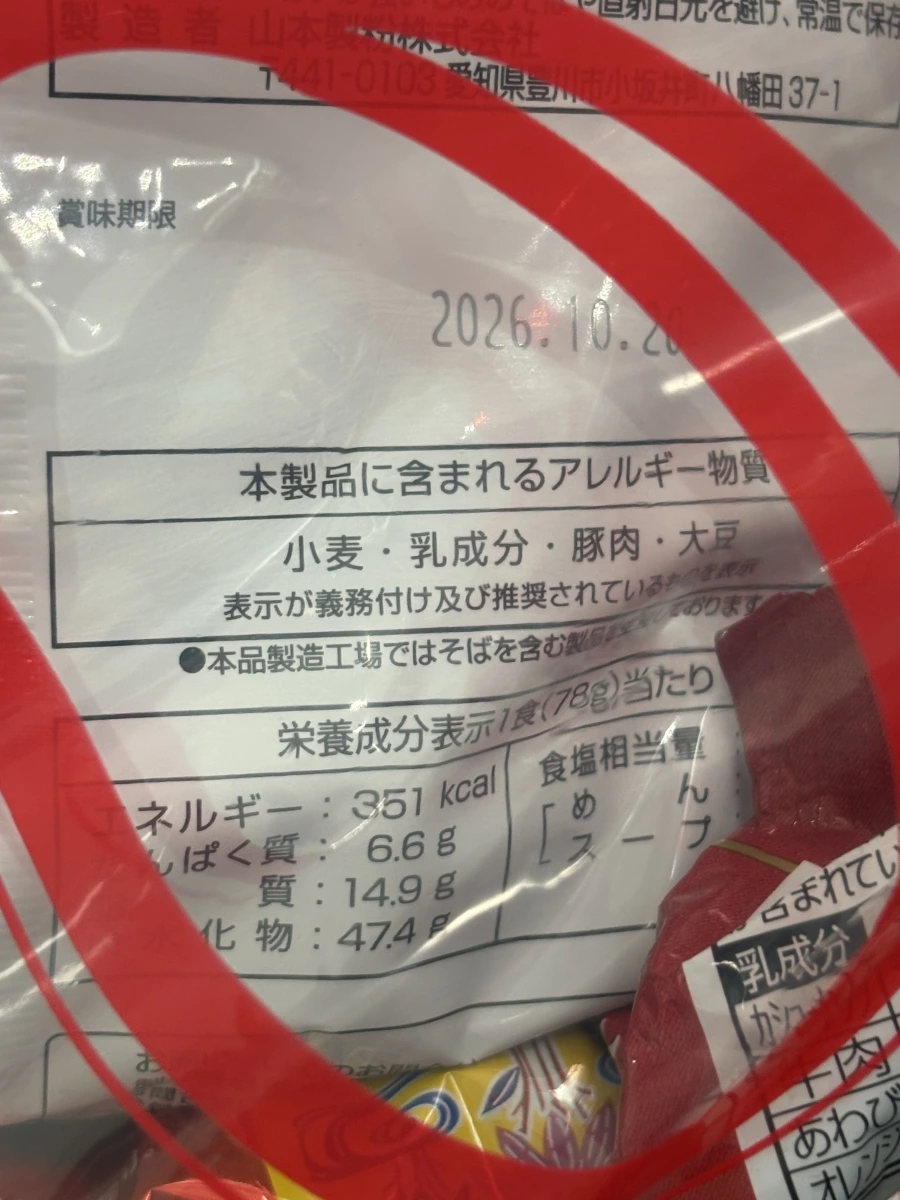 山本製粉袋裝泡麵 (5入裝)