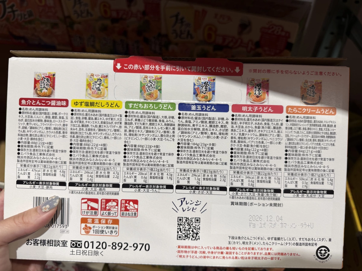 Ebara Petit Udon 魚介豚骨醬油味、Ebara Petit Udon 柚子鹽鯛魚高湯烏龍等