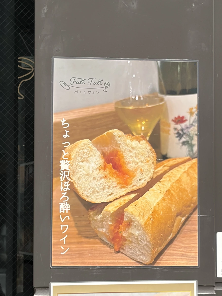 明太子法國麵包