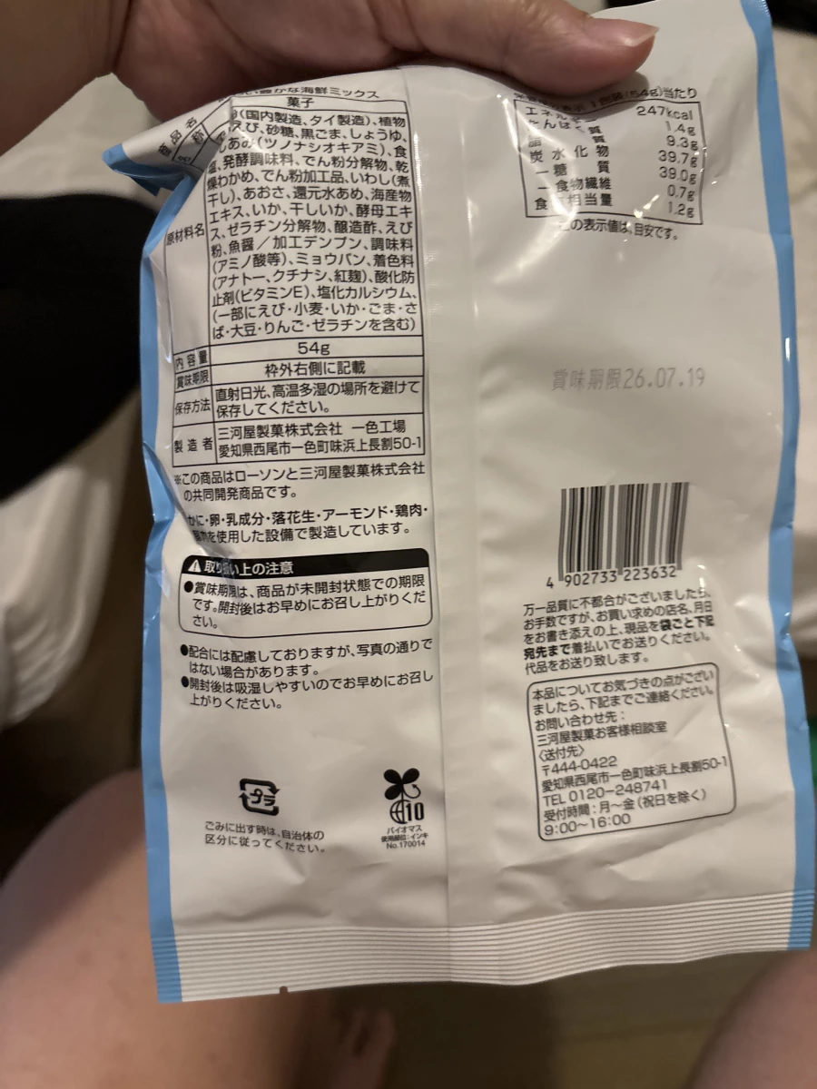 Lawson 綜合海鮮仙貝