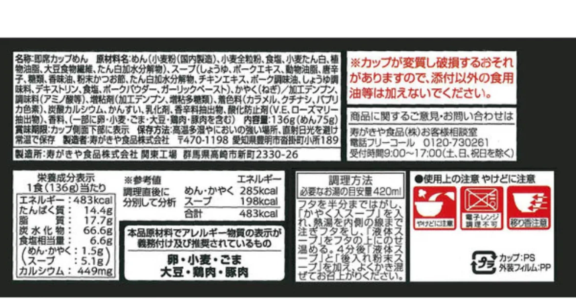Sugakiya 辛辛魚杯麵