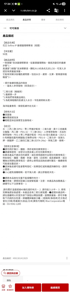 SOFINA iP 土台美容液