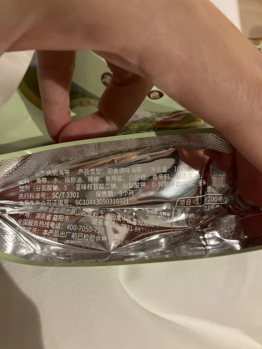 爽口海帶（香辣味）