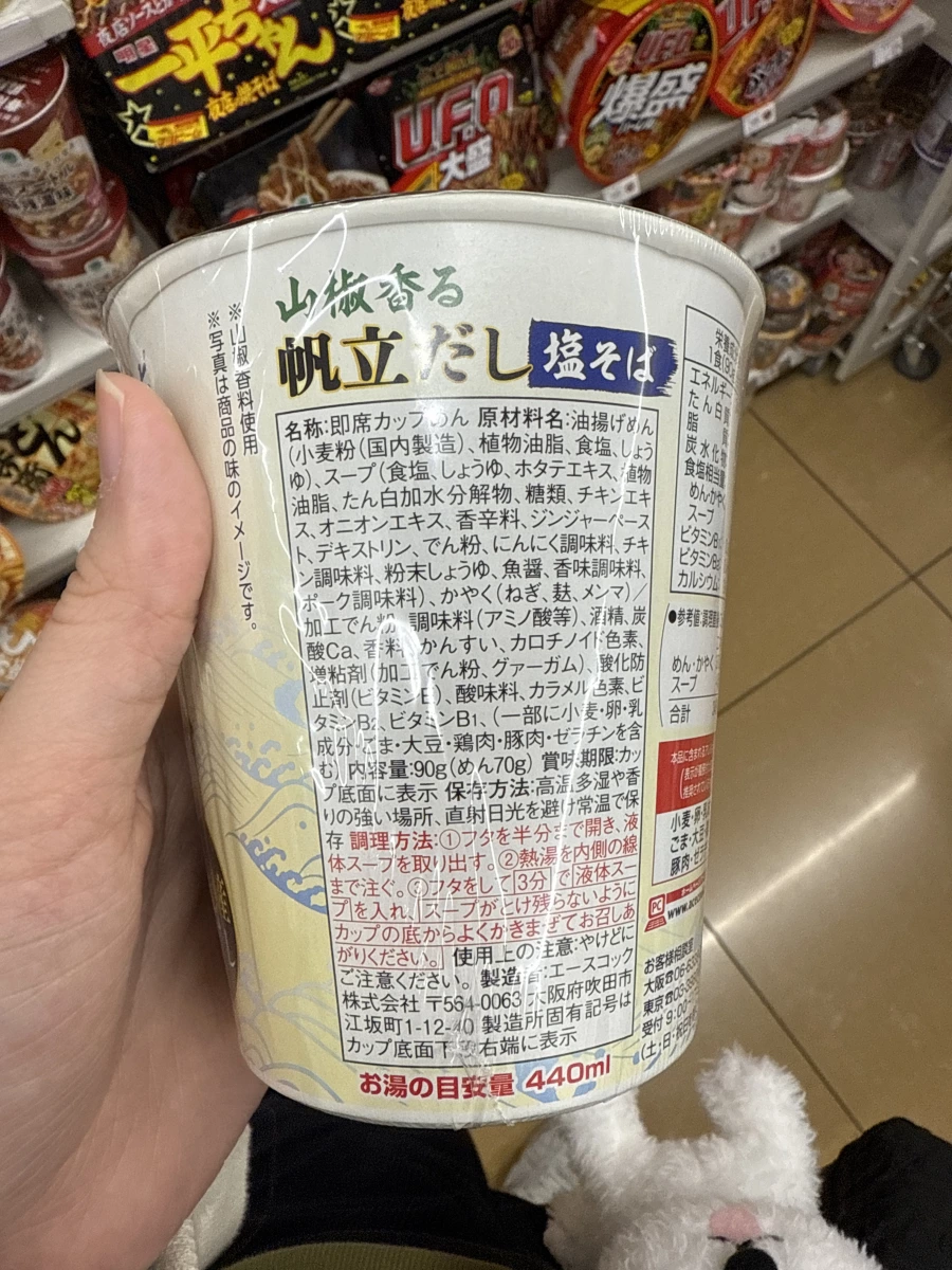 Acecook 山椒香干貝高湯鹽味麵