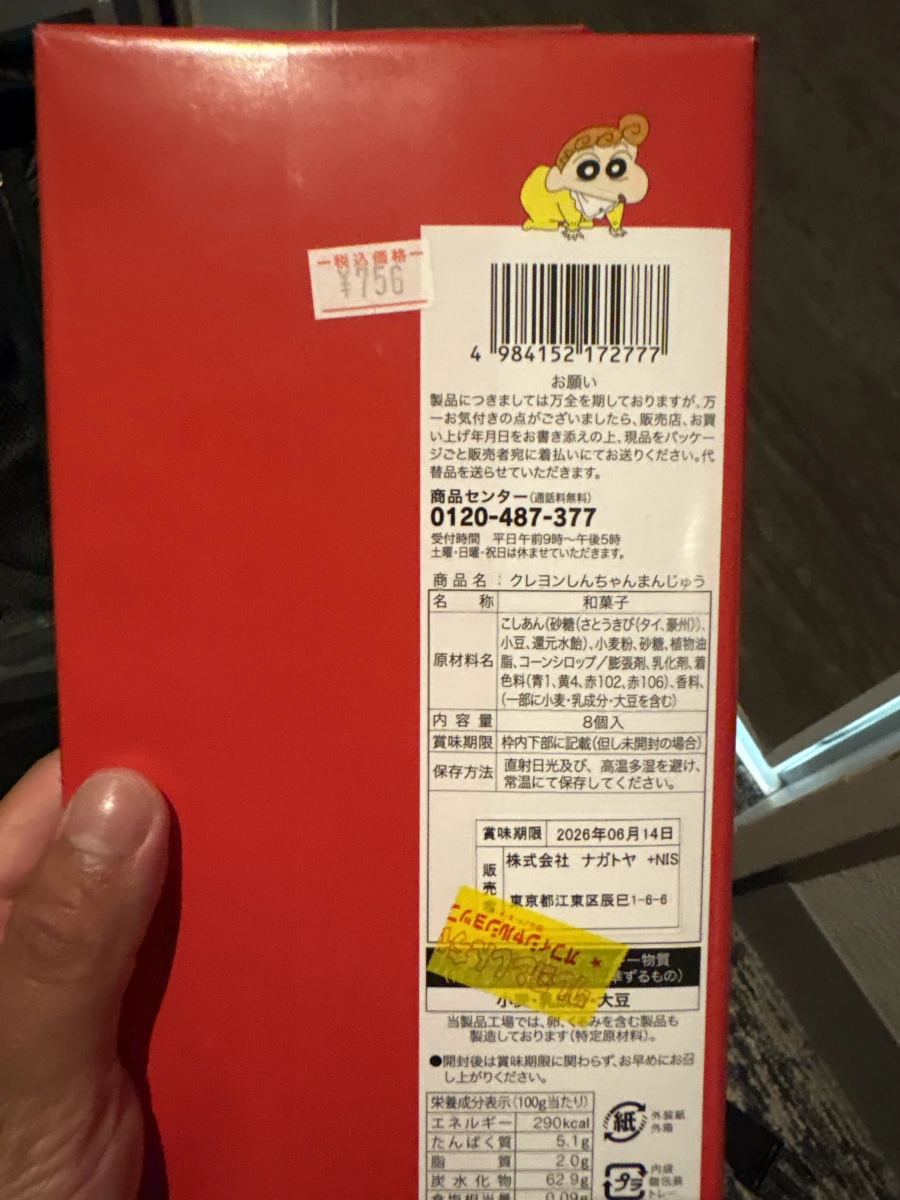 蠟筆小新紅豆饅頭