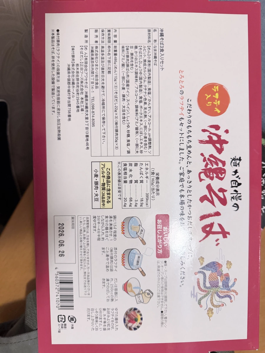 沖繩蕎麥麵禮盒 (含豬肉調理包)