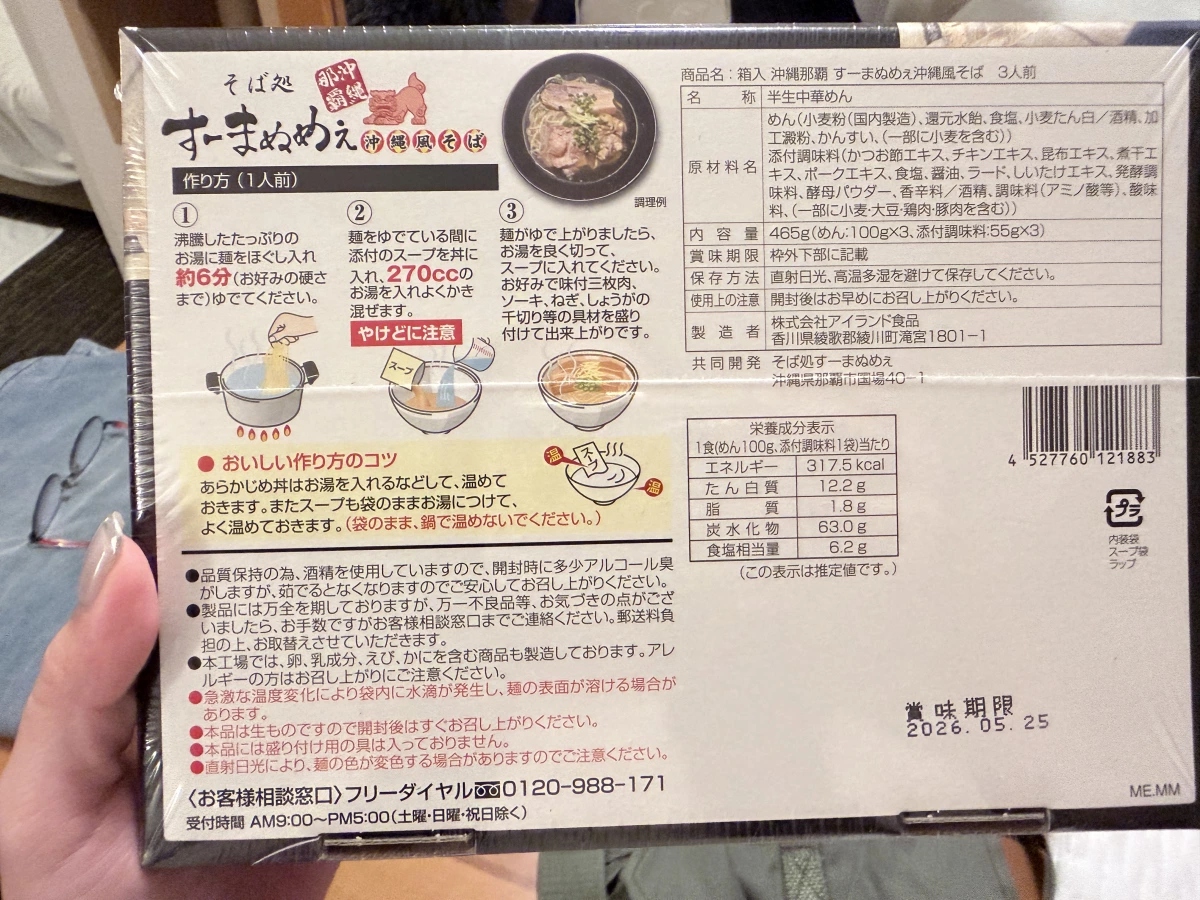 すーまぬめぇ沖繩風蕎麥麵（3人份禮盒）