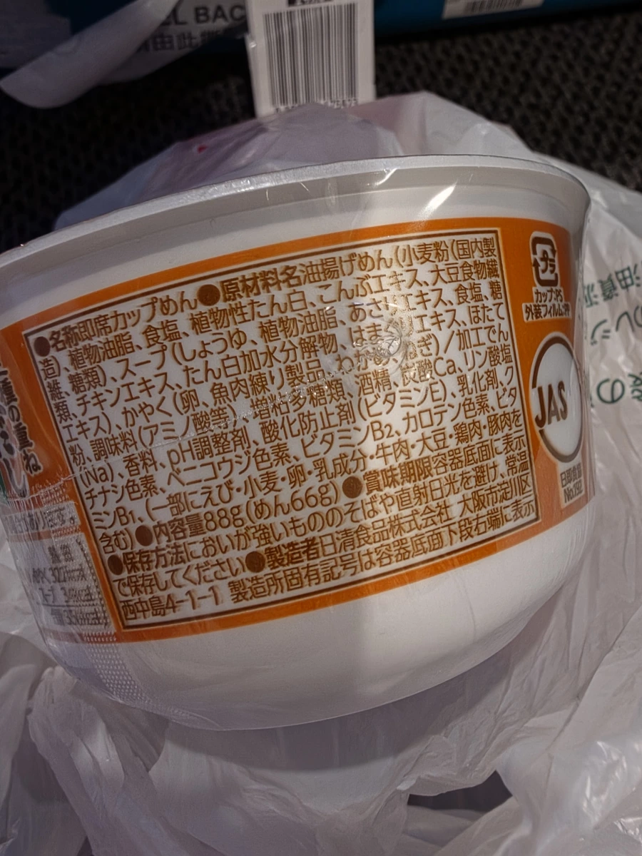 日清兵衛三種貝類高湯烏龍麵