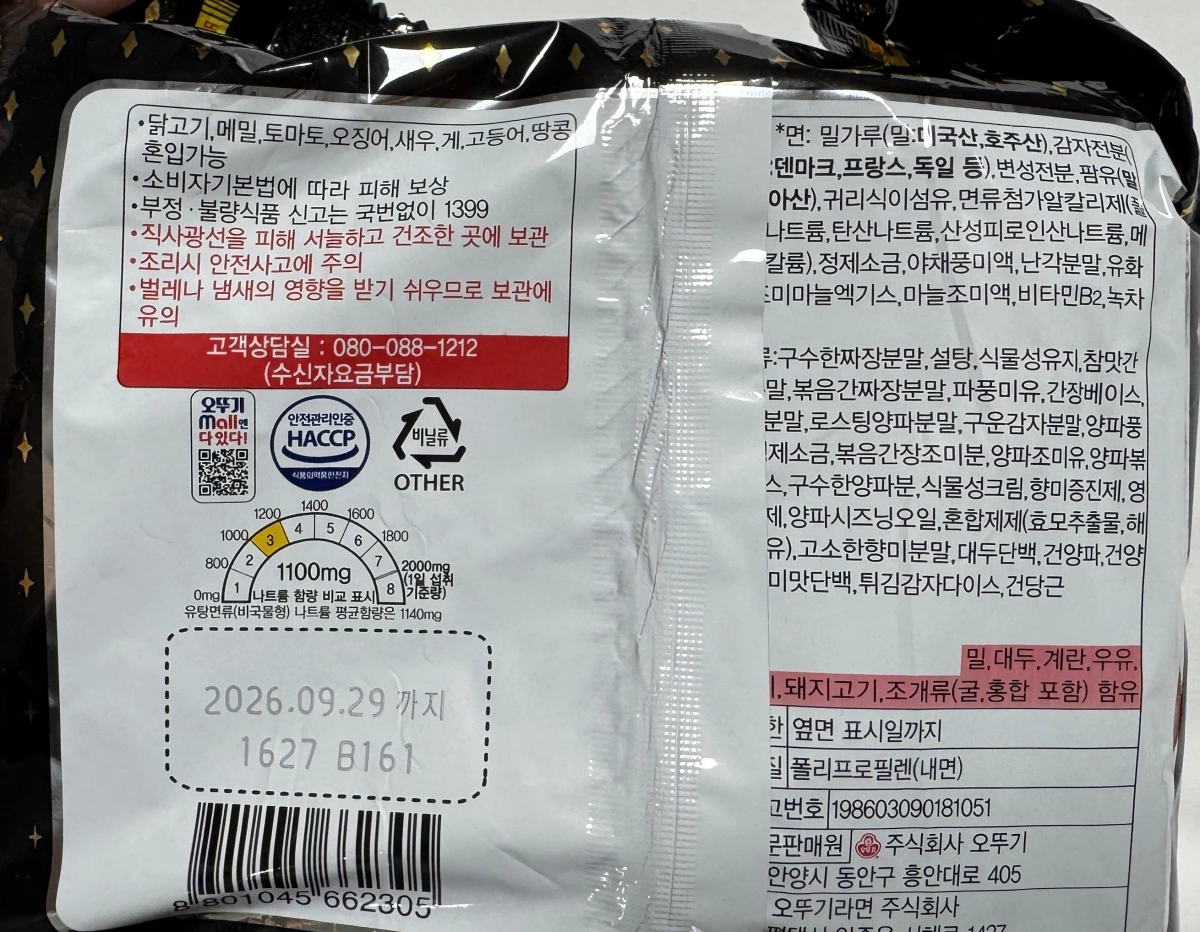 不倒翁 (Ottogi) 炸醬麵 (Jjajang Ramen)