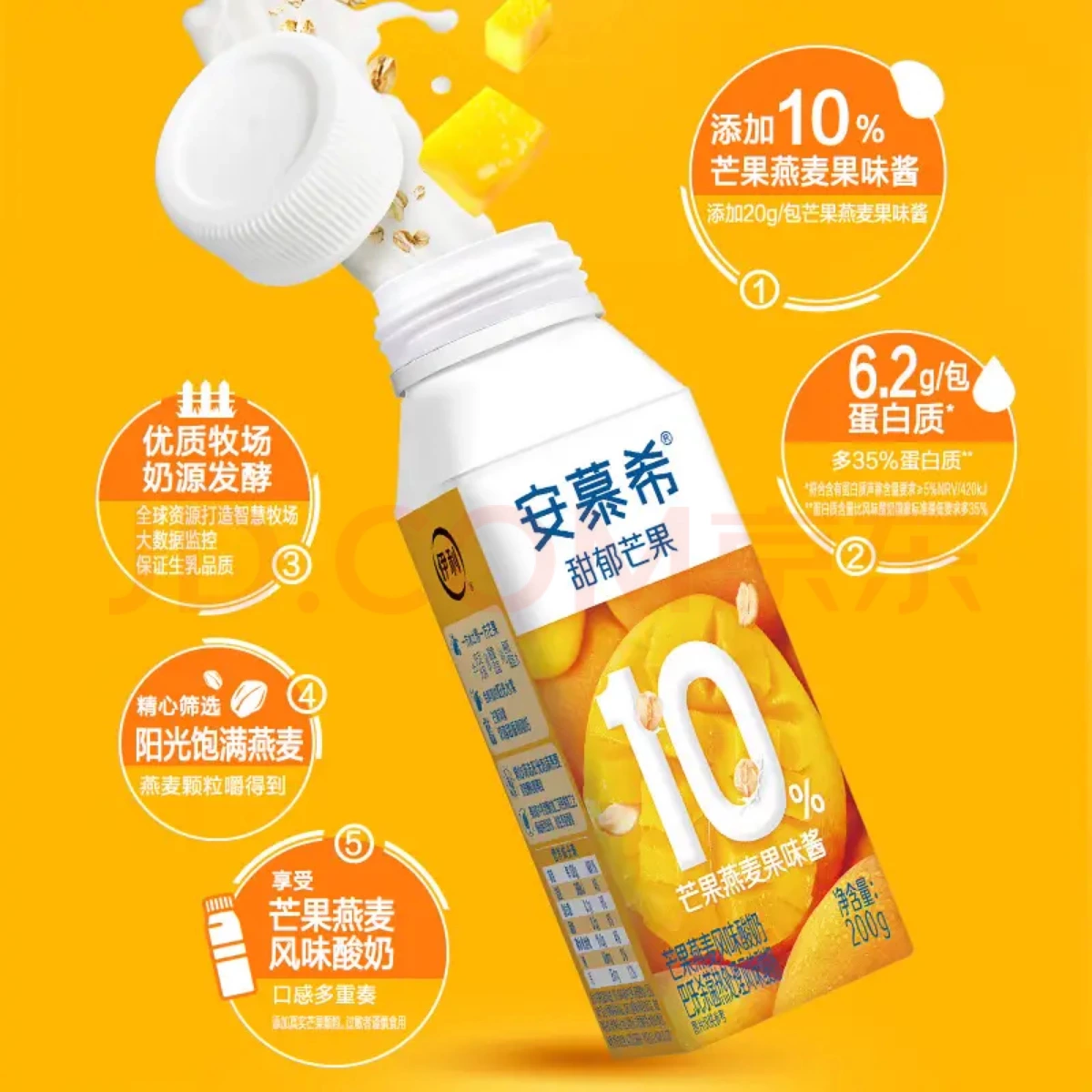 安慕希甜郁芒果芒果燕麥風味酸奶
