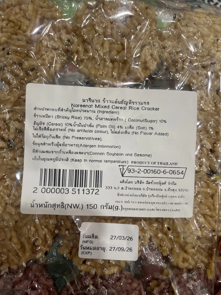 Nareenat 泰國綜合穀物米餅