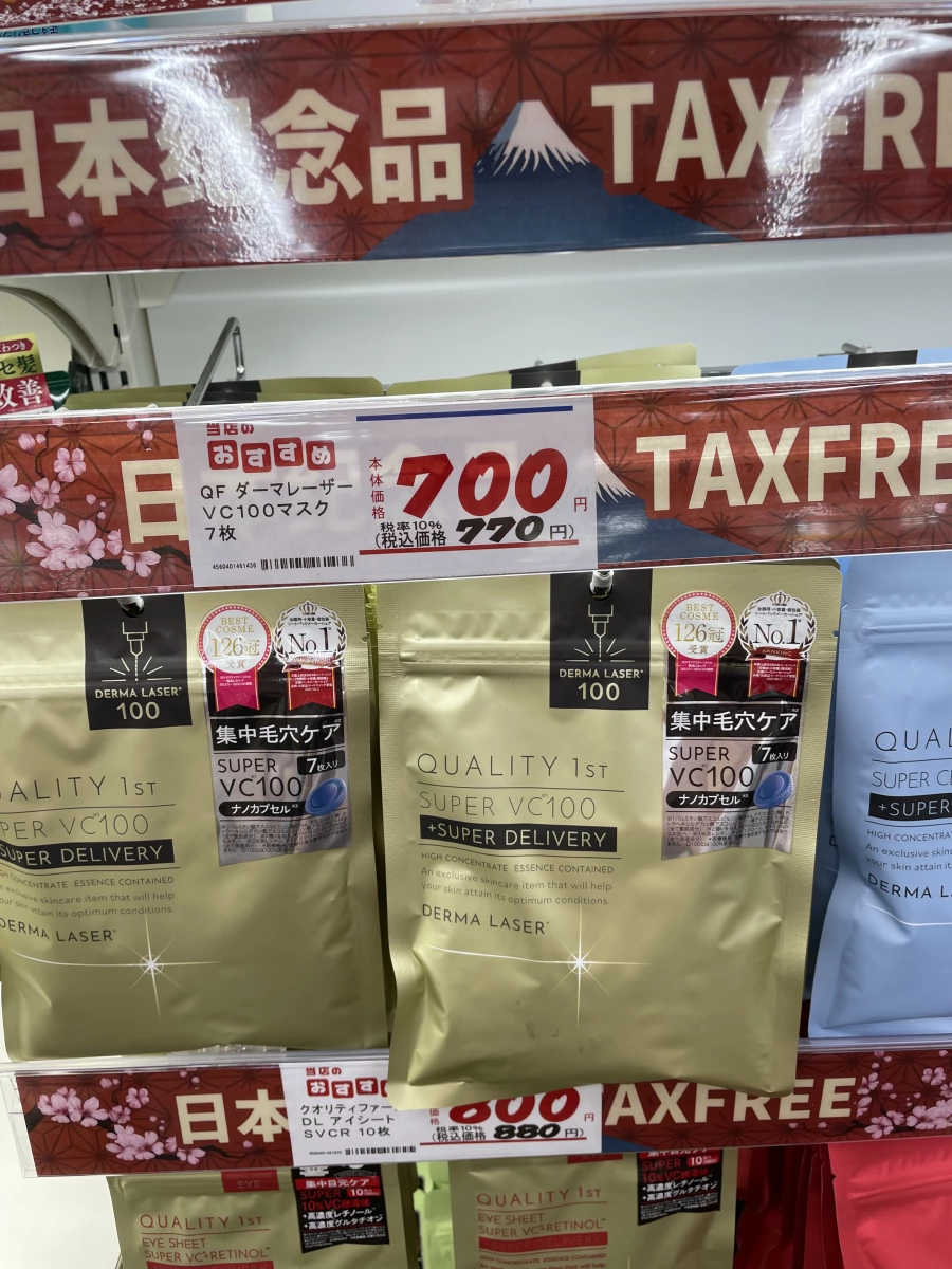 Quality 1st Derma Laser Super VC100 面膜、Quality 1st Derma Laser Super VC Retinol 眼膜