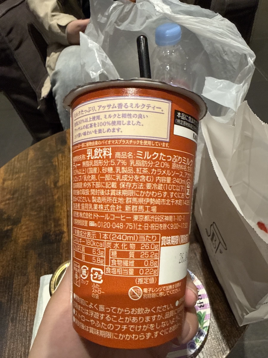Lawson 充滿牛奶的奶茶 (ミルクたっぷりミルクティー)