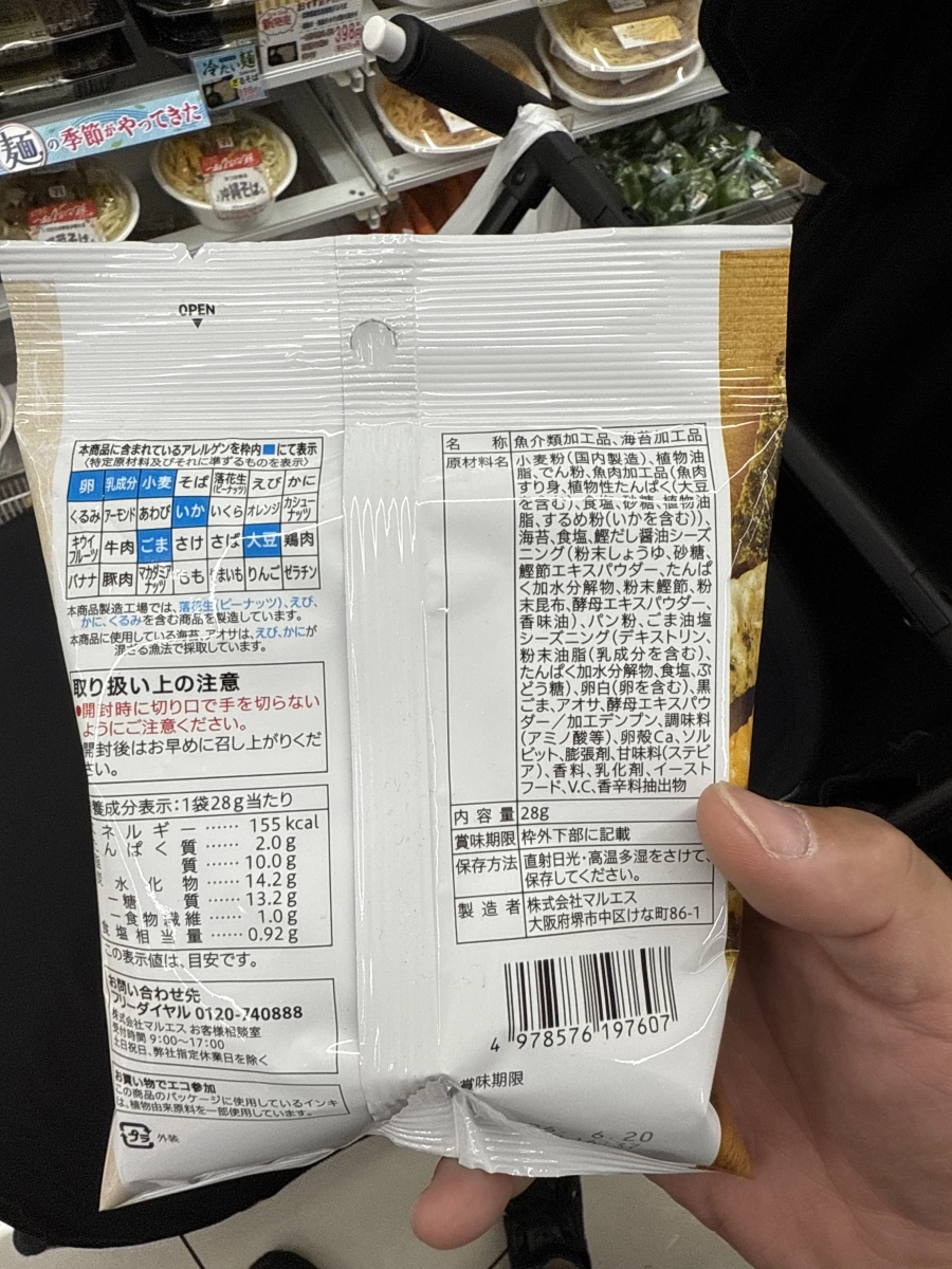 7-Eleven Premium 魷魚天婦羅與海苔脆片
