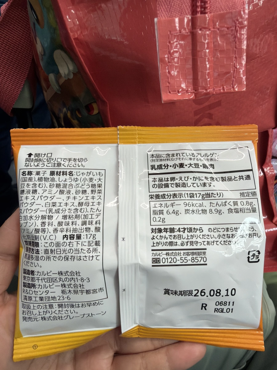 JAGA BOULDE 黃金高湯味薯條