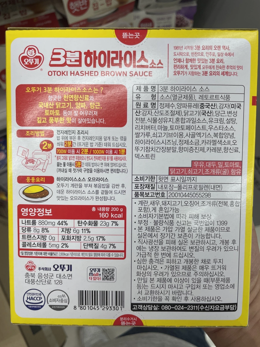 Ottogi 不倒翁 3分鐘牛肉燴飯醬