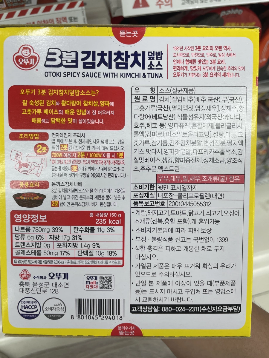 Ottogi 不倒翁 3分泡菜鮪魚蓋飯醬