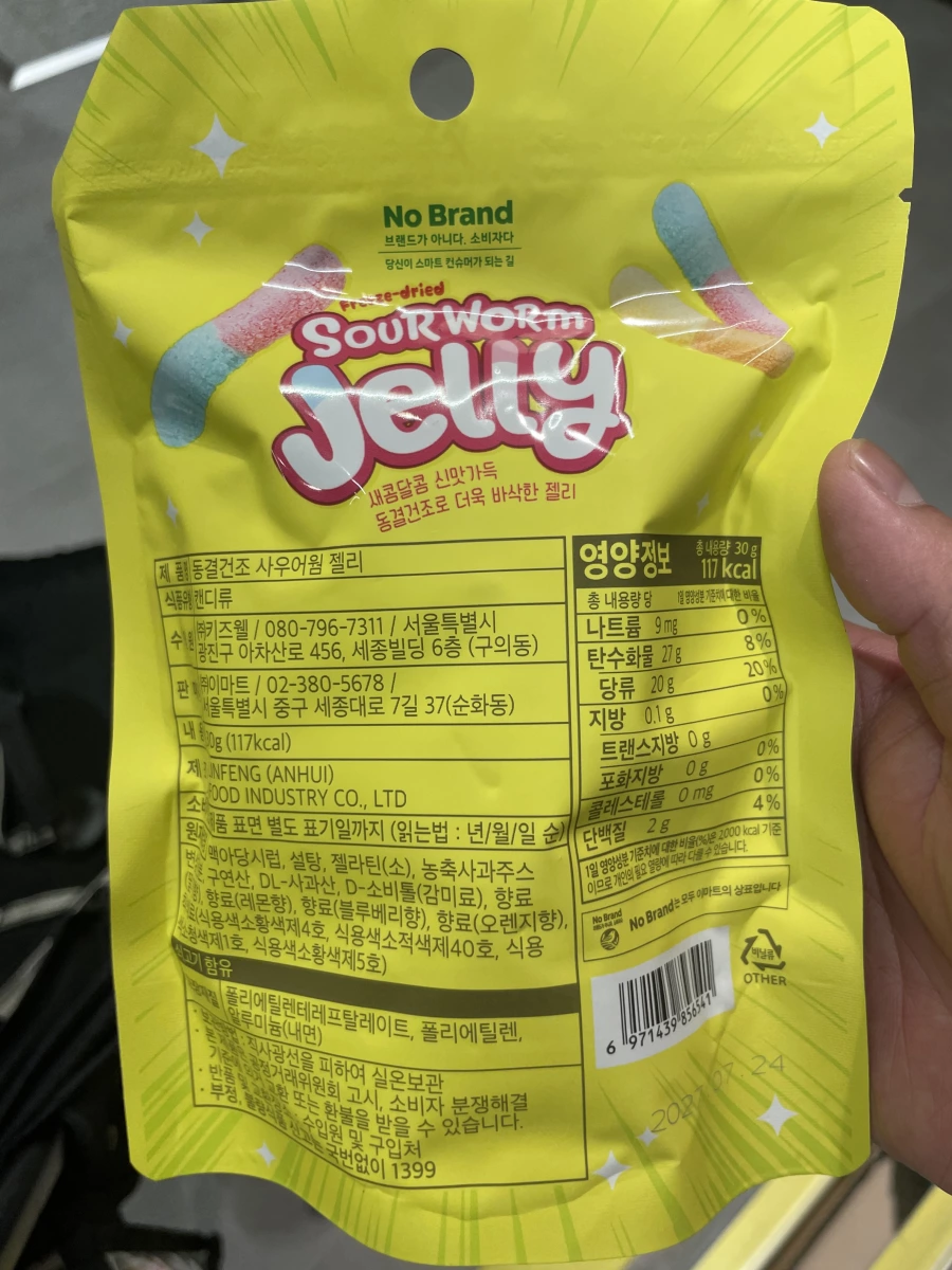 No Brand 凍乾酸蟲軟糖