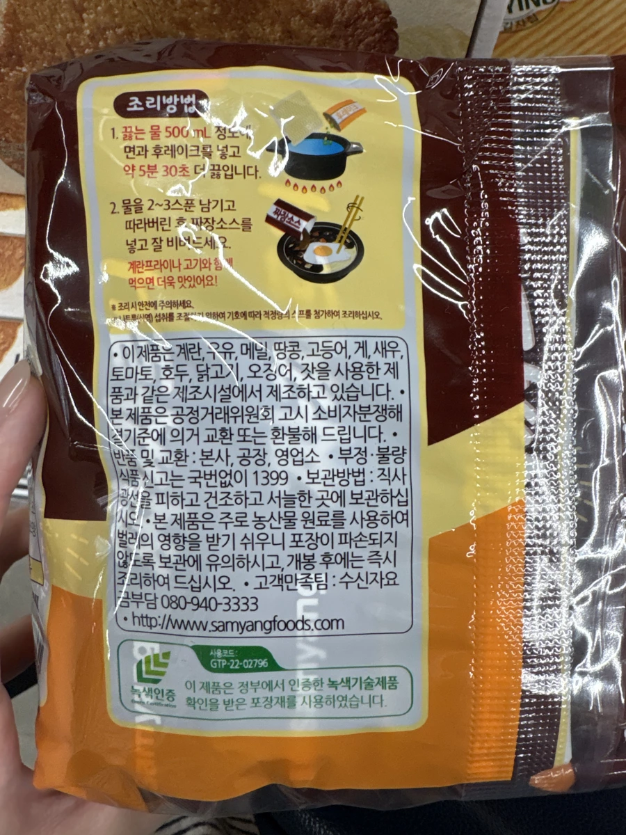 Samyang 三養炸醬麵 (Chacharoni)