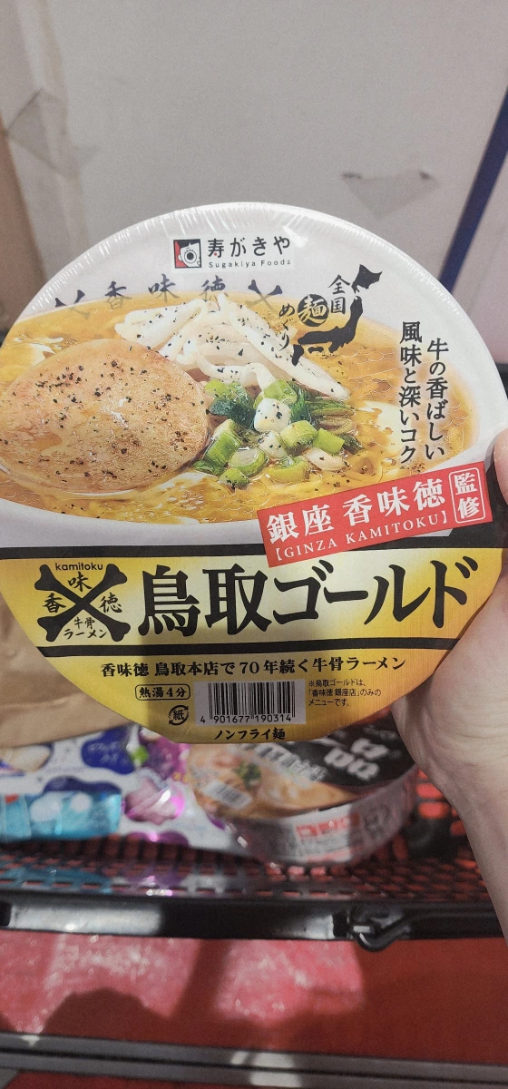 壽がきや 銀座香味德 鳥取金牌牛骨拉麵