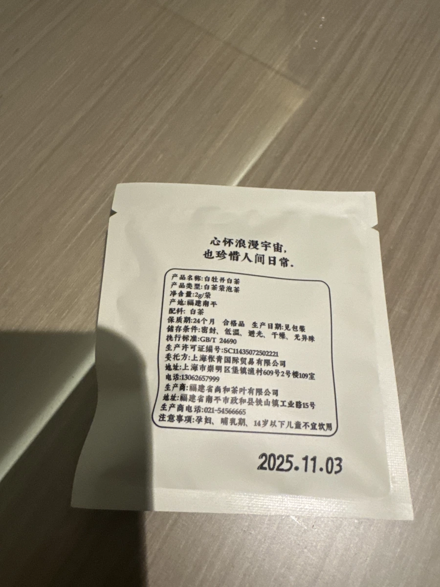 白牡丹白茶袋泡茶