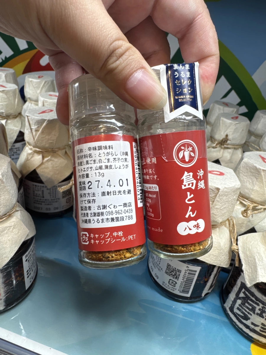 沖繩島辣椒八味粉 (沖繩島とん八味)