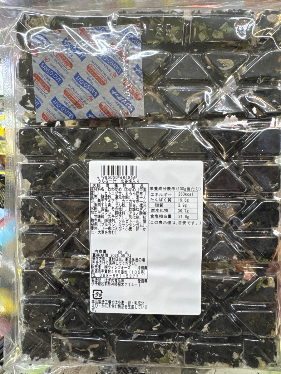 沖繩限定 Uchina-jiru 乾燥海藻湯料包 (含石蓴)
