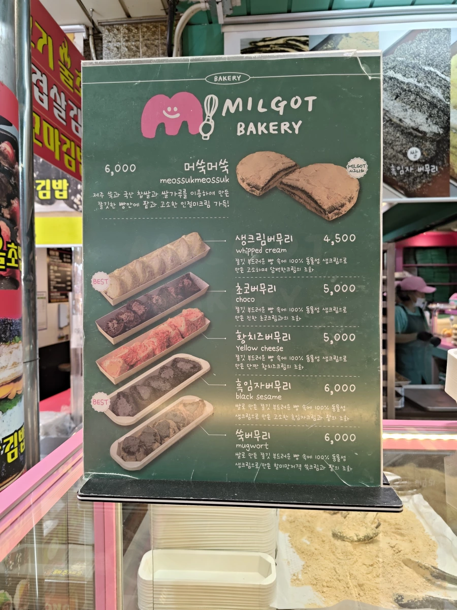 MILGOT BAKERY 鮮奶油麵包 (생크림버무리)
