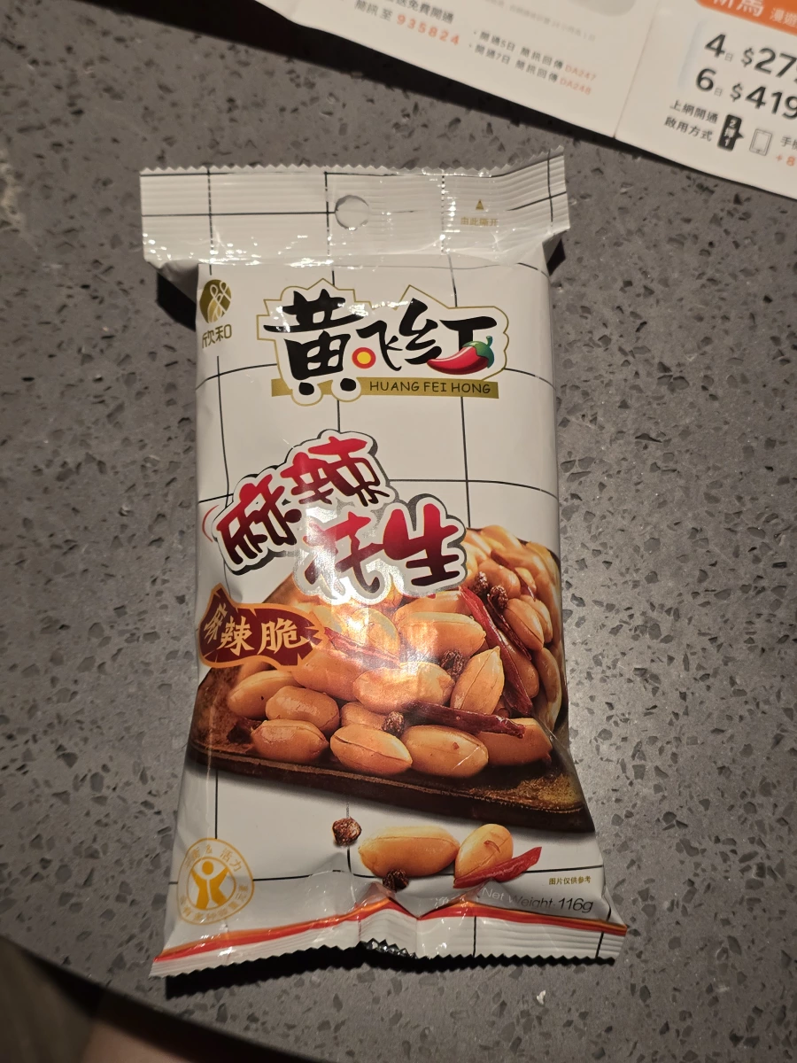黃飛紅麻辣花生