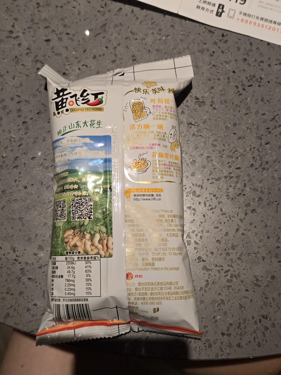 黃飛紅麻辣花生