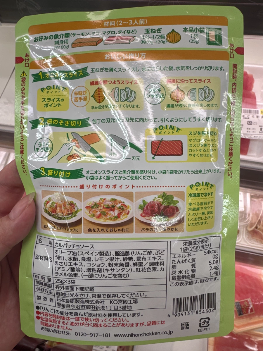 日本食研義式生魚片醬汁 (Carpaccio Sauce)