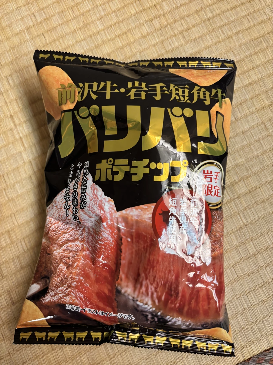 前澤牛與岩手短角牛脆皮洋芋片