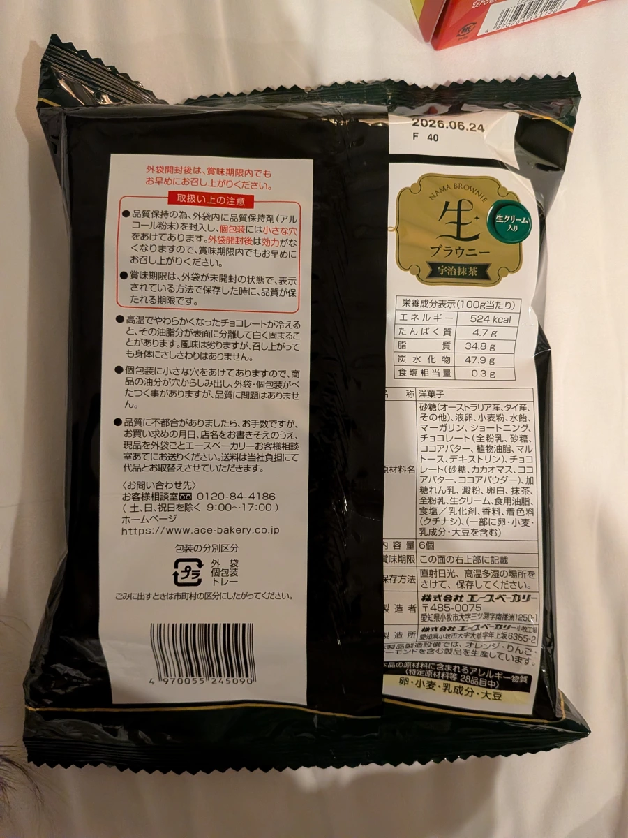 ACE Bakery 宇治抹茶生布朗尼