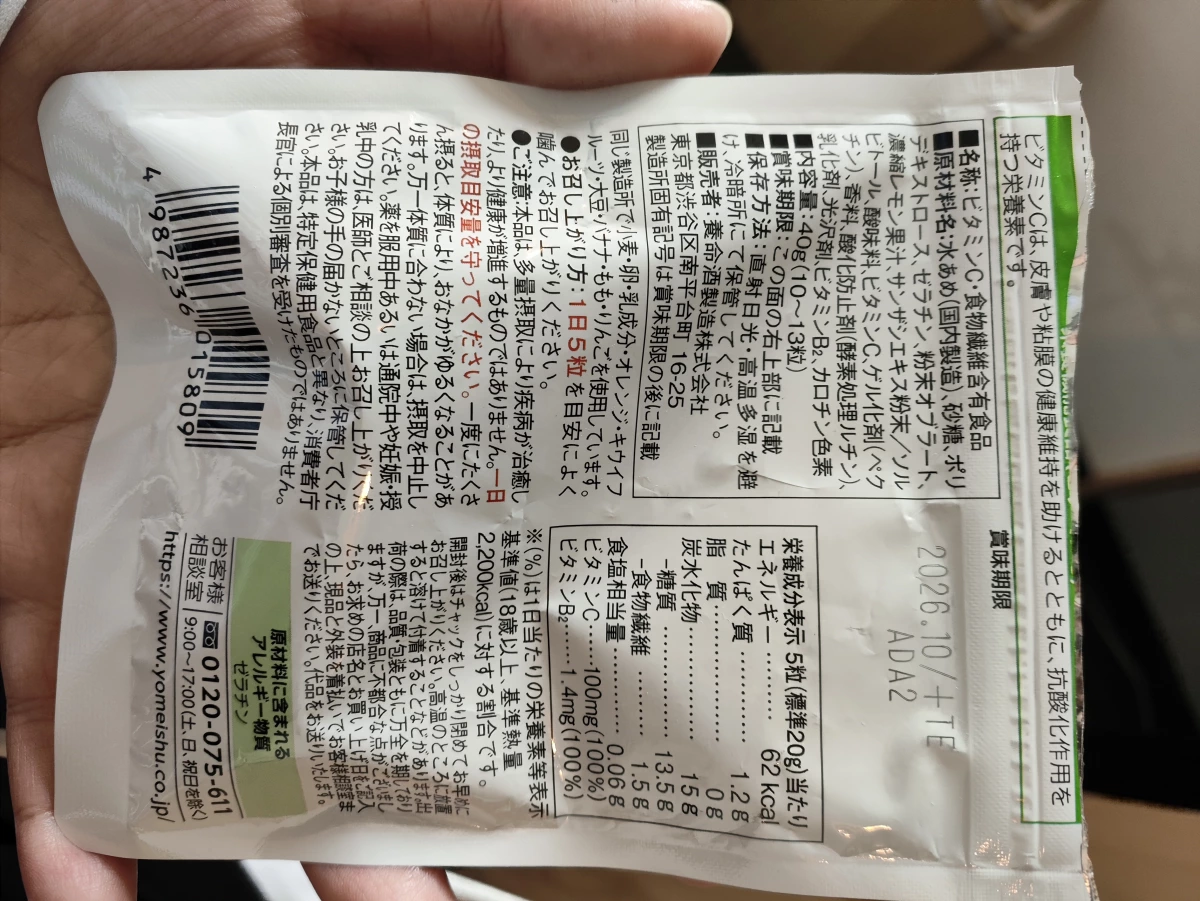 養命酒製造 維他命C與膳食纖維軟糖
