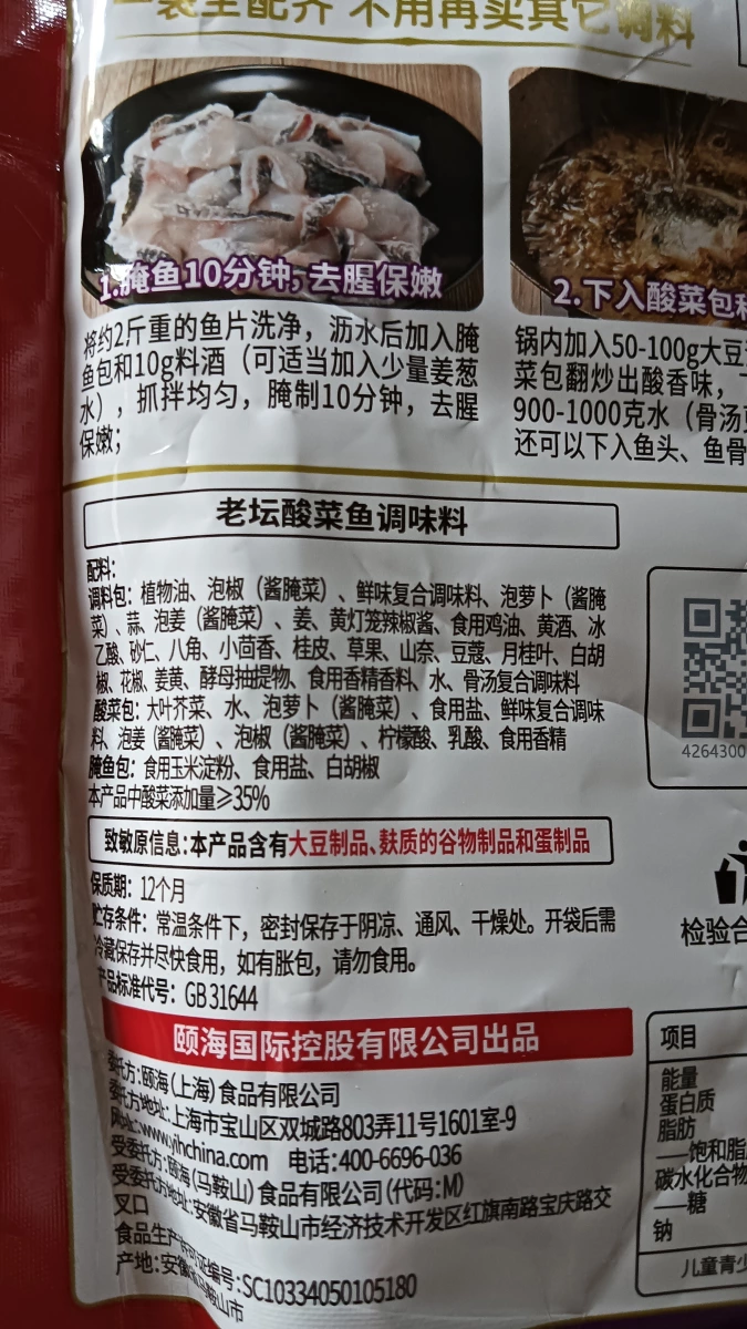 海底撈老壇酸菜魚調味料