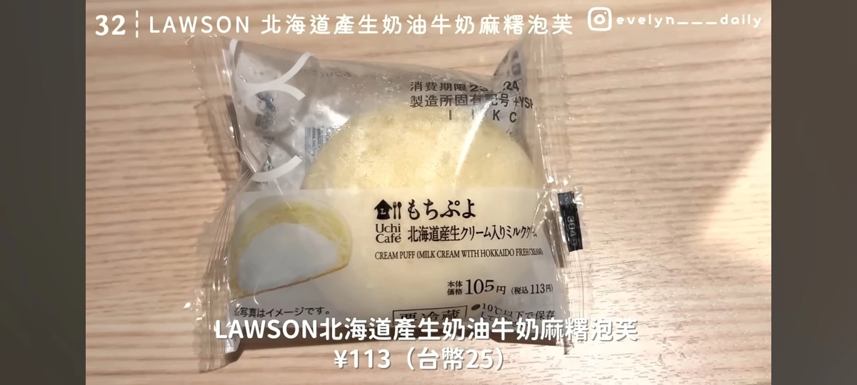 LAWSON 北海道產生奶油牛奶麻糬泡芙