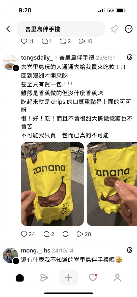 Zanana Chips 香蕉片 (可可口味)