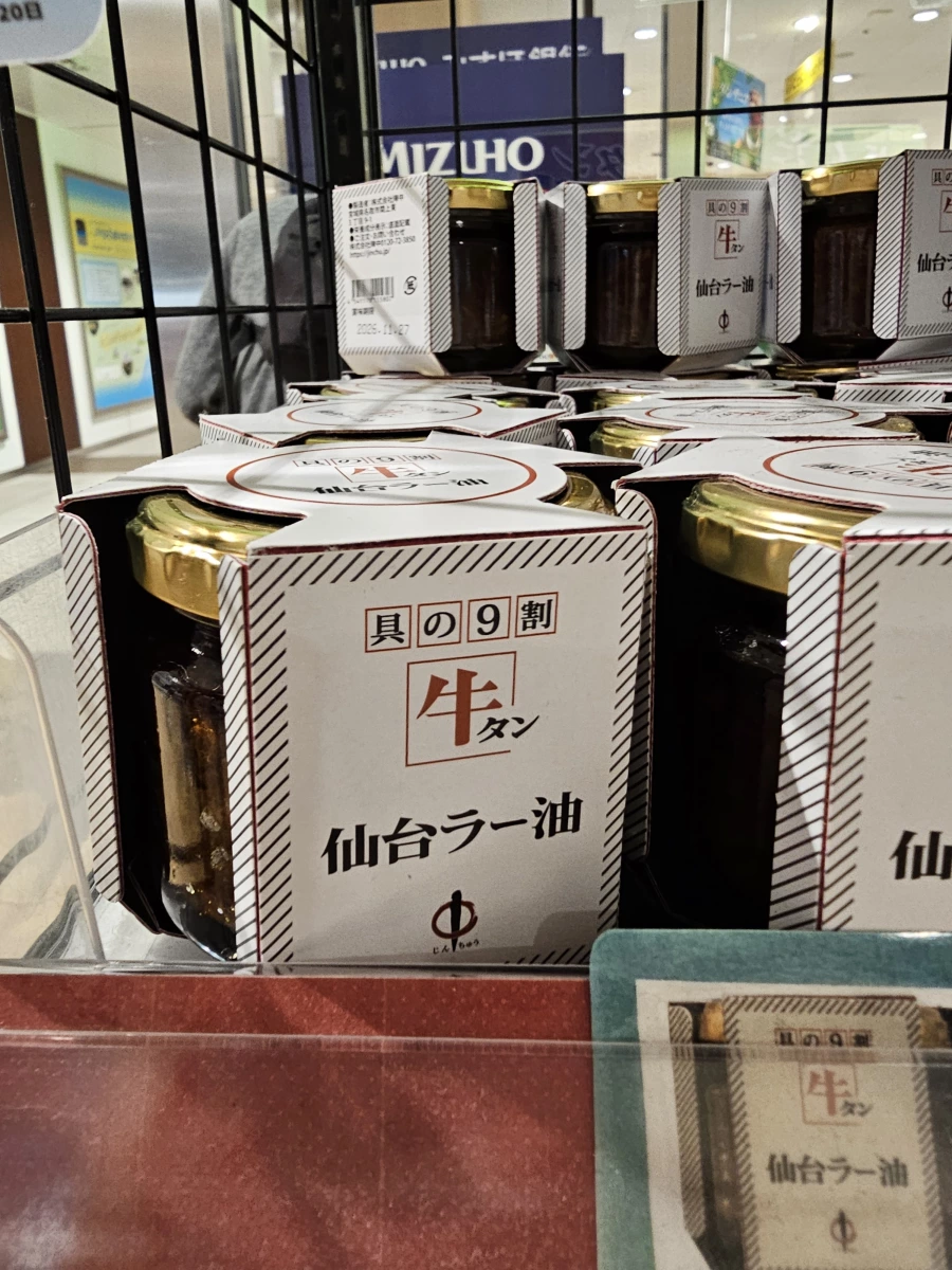 陣中仙台牛舌辣油