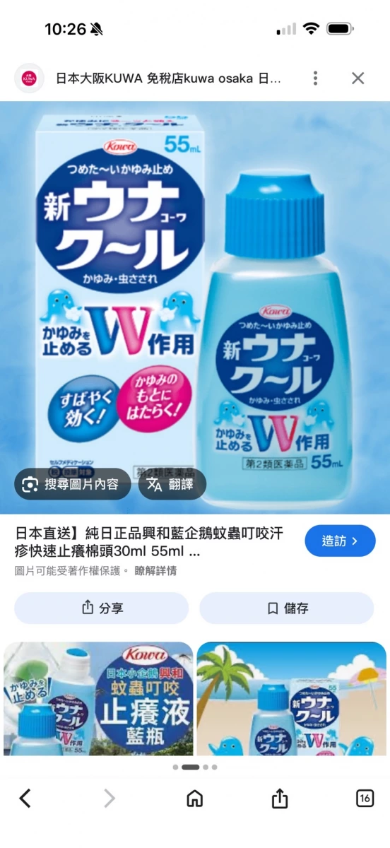 Kowa 興和新護那酷涼止癢液 (藍瓶)