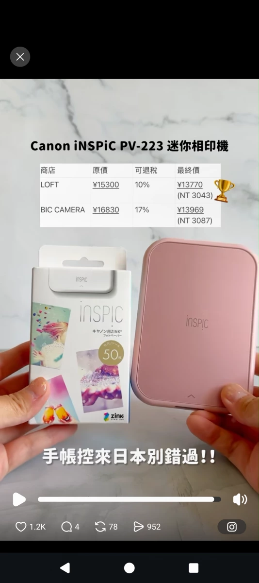 Canon iNSPiC PV-223 迷你相印機、iNSPiC 專用 ZINK 相紙