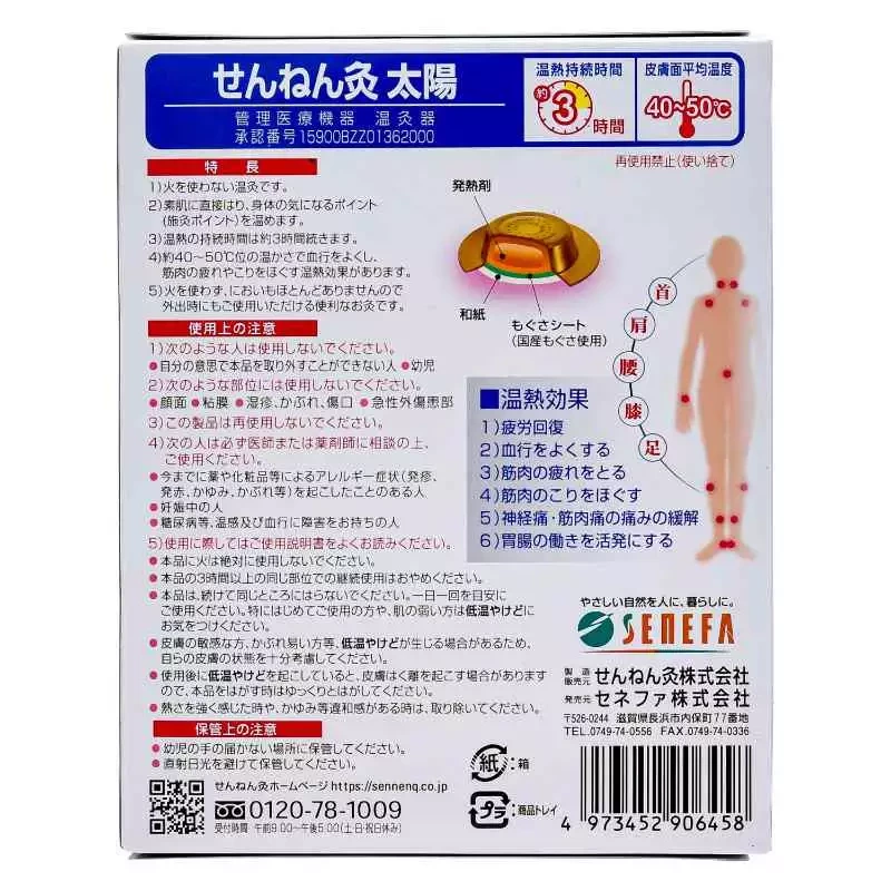 せんねん灸太陽不用火的艾灸貼