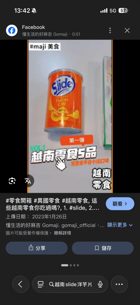 Slide 越南洋芋片 (香辣口味)