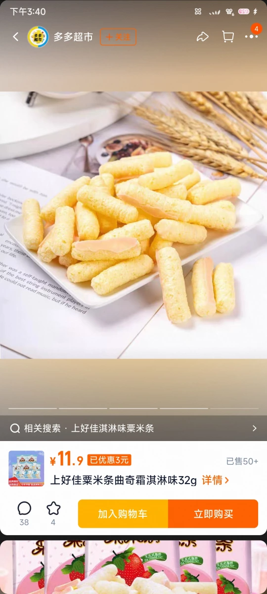 上好佳粟米條（曲奇霜淇淋味／草莓口味）