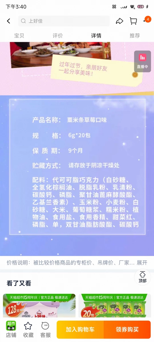 上好佳粟米條（曲奇霜淇淋味／草莓口味）