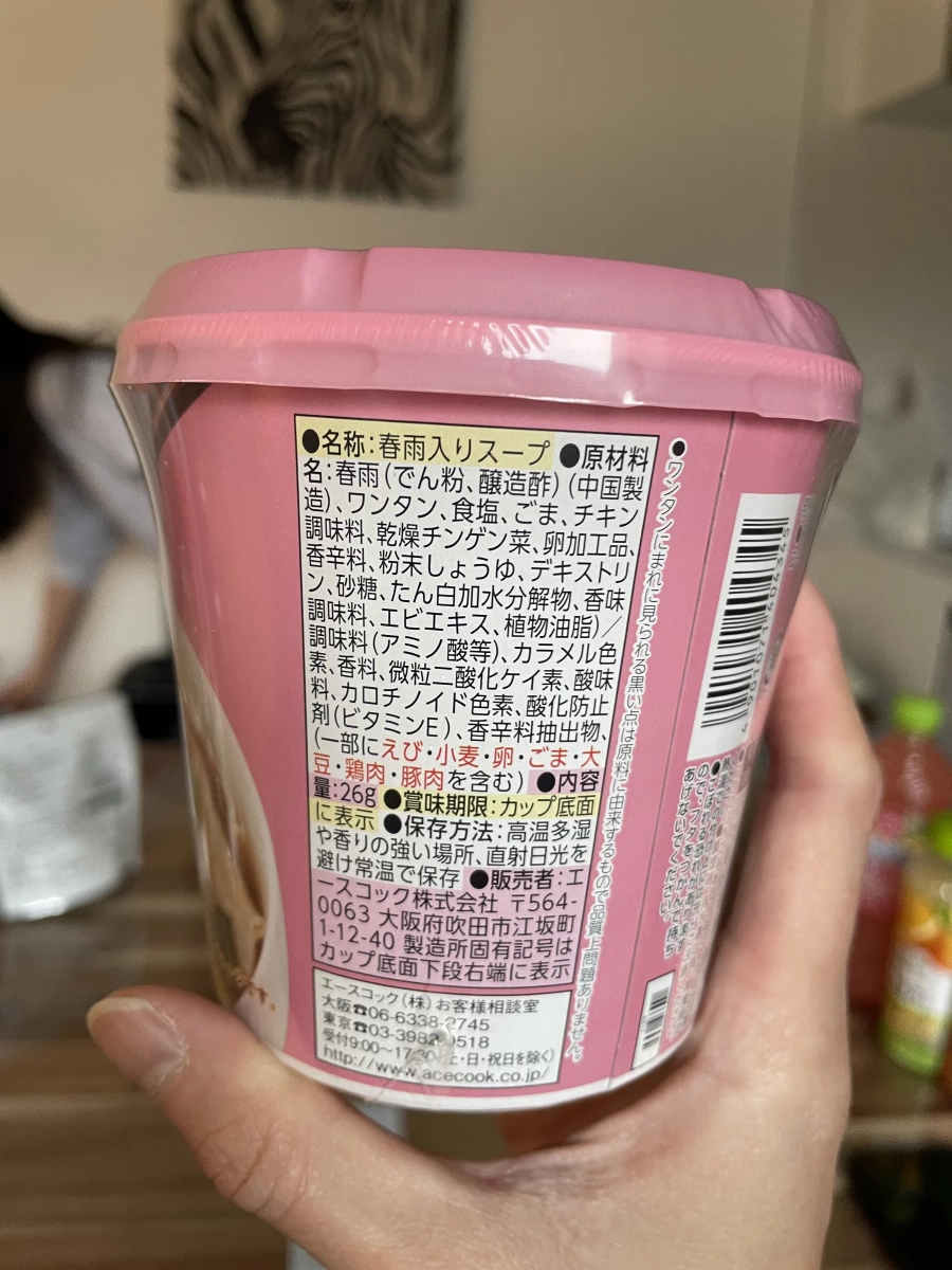 Acecook 雞湯雲吞冬粉湯
